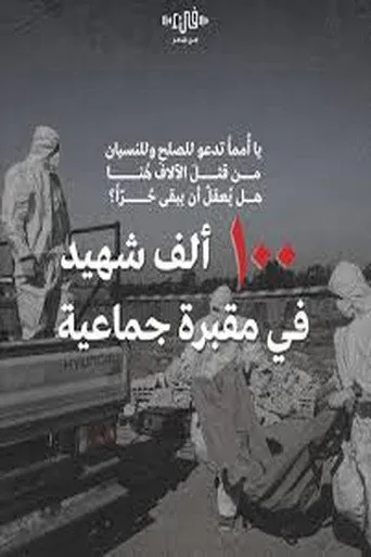 مقبرة الف شهيد