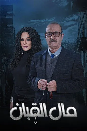مال القبان