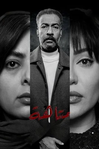 متاهة