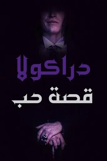بوستر Dracula: A Love Tale