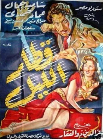 بوستر قطار الليل