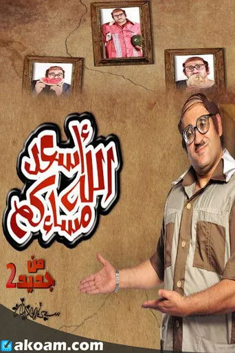 بوستر أسعد الله مساءكم