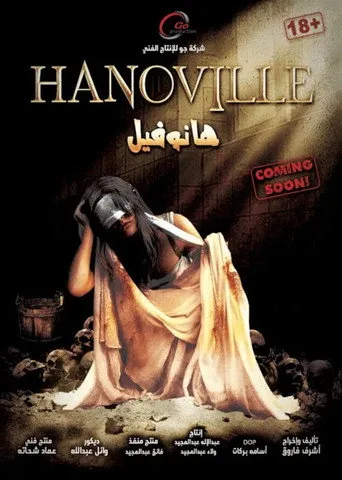 بوستر هانوفيل