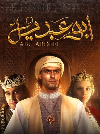أبو عبديل