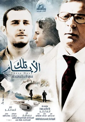 بوستر Tilka Al Ayam