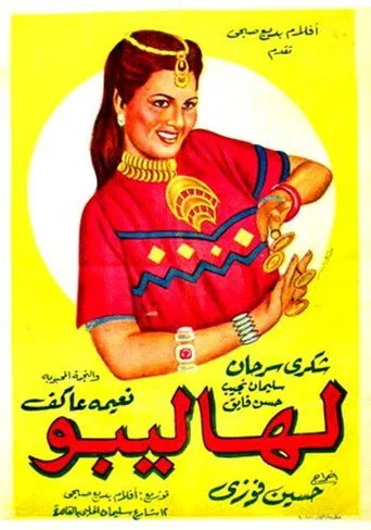 بوستر لهاليبو