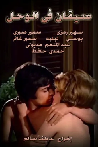 بوستر سيقان في الوحل