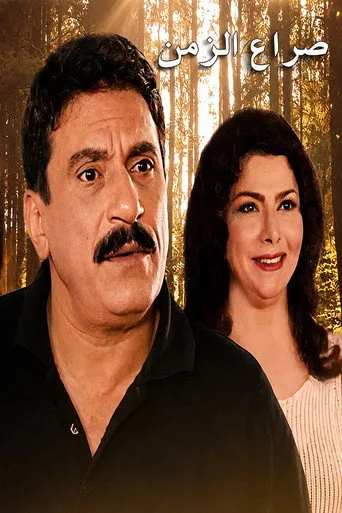 بوستر صراع الزمن