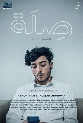 صِلَة