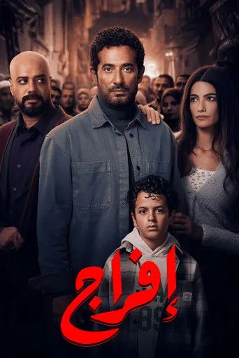 إفراج