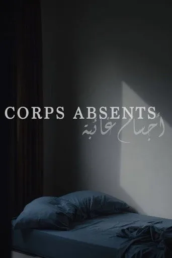 أجسام غائبة