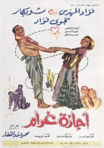 بوستر أجازة غرام