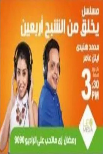 بوستر يخلق من الشبح أربعين