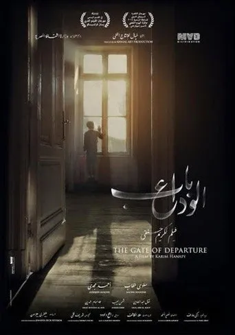 بوستر باب الوداع