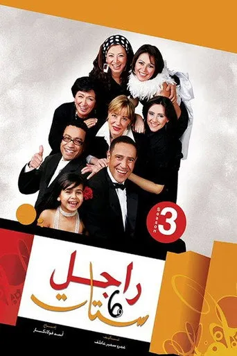 الموسم ٣