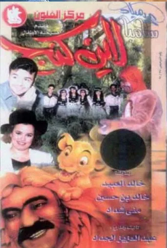 بوستر عيد ميلاد سامبا لاين كنج