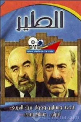 بوستر الطير