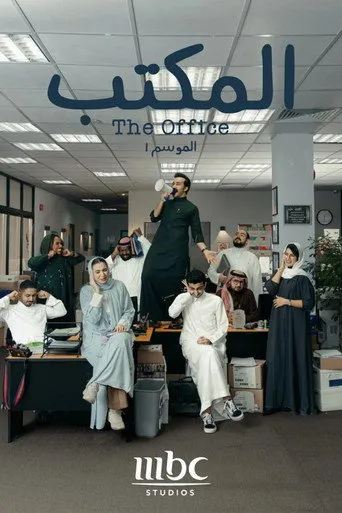المكتب