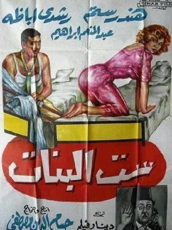 بوستر ست البنات