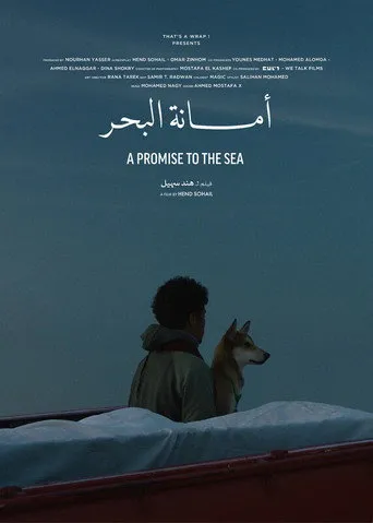 أمانة البحر