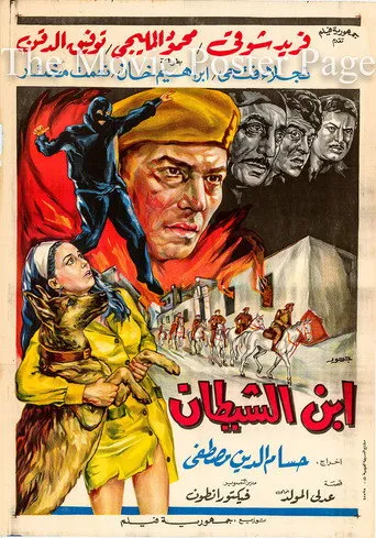 بوستر ابن الشيطان