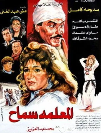 بوستر المعلمة سماح