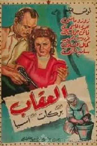 بوستر العقاب