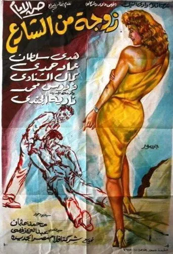 بوستر زوجة من الشارع