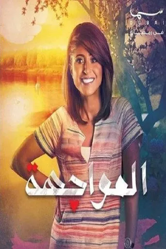الموسم ١