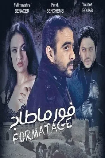 بوستر فورماطاج