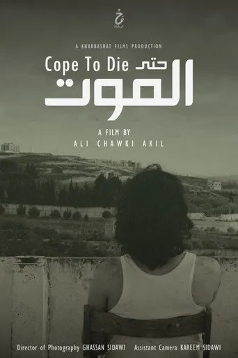 حتى الموت