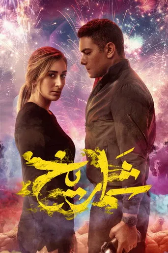 شماريخ