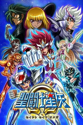 بوستر Saint Seiya Omega