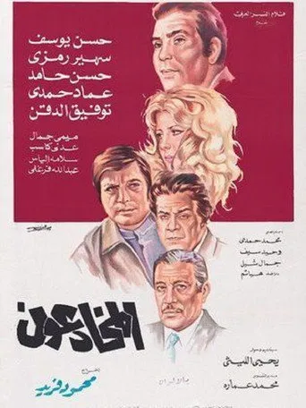 بوستر المخادعون