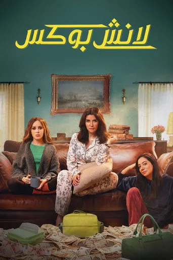 بوستر لانش بوكس
