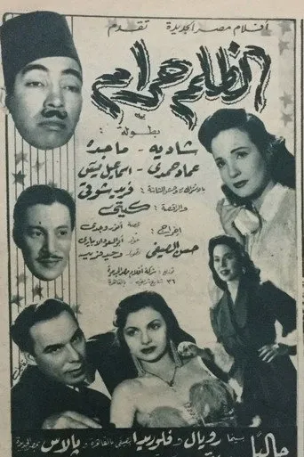 بوستر الظلم حرام