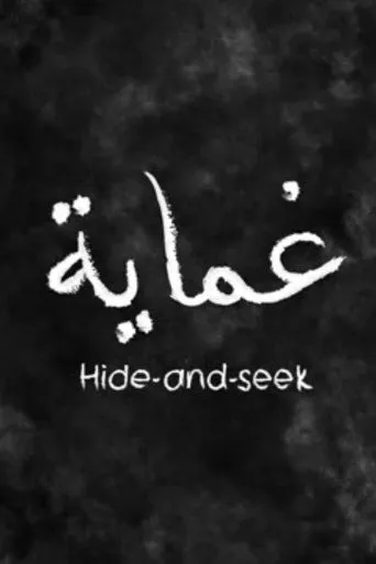 غماية