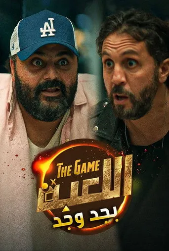 بوستر اللعبة بجد وجد