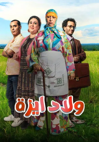 أولاد يزة