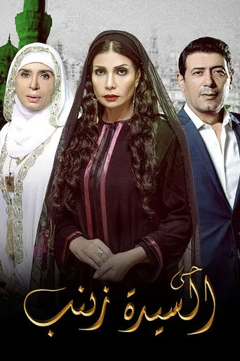 حي السيدة زينب