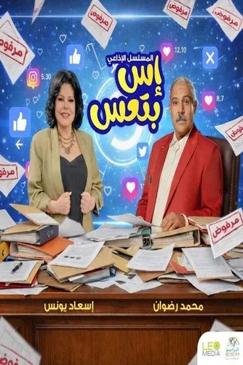 بوستر إس بتعس