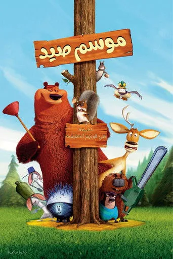 موسم صيد
