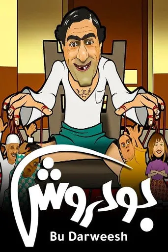 بو دروش
