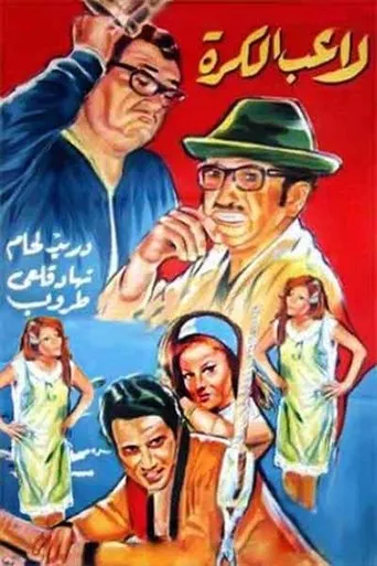 بوستر لاعب الكرة