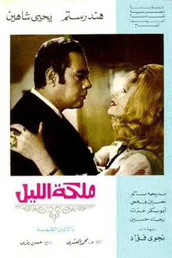 بوستر ملكة الليل