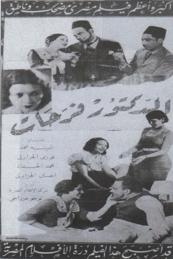 بوستر الدكتور فرحات