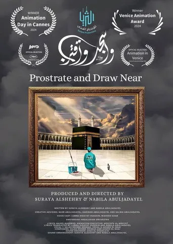واسجد واقترب