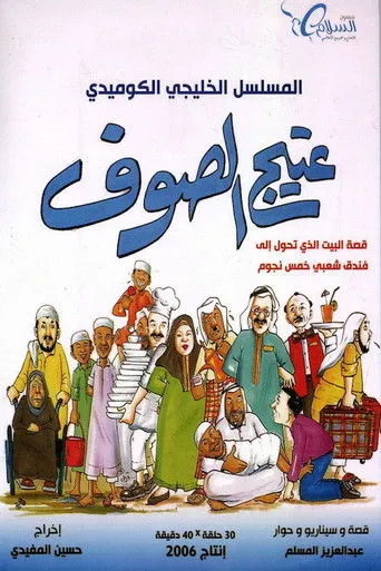بوستر عتيج الصوف