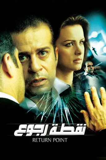 بوستر نقطة رجوع
