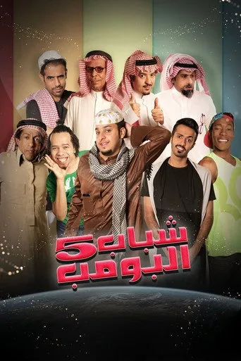 الموسم ٥